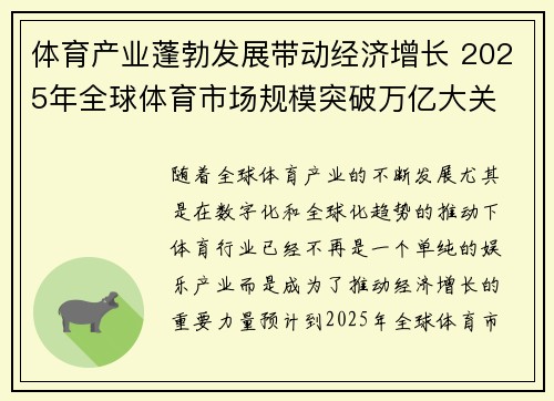 体育产业蓬勃发展带动经济增长 2025年全球体育市场规模突破万亿大关