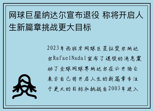 网球巨星纳达尔宣布退役 称将开启人生新篇章挑战更大目标