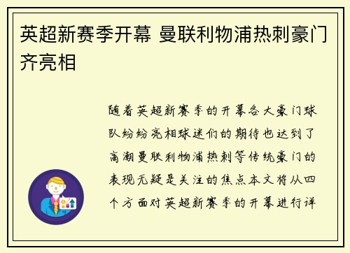 英超新赛季开幕 曼联利物浦热刺豪门齐亮相