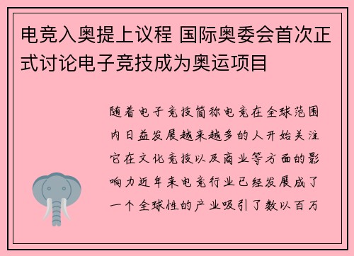 电竞入奥提上议程 国际奥委会首次正式讨论电子竞技成为奥运项目 电竞入奥提上议程 国际奥委会首次正式讨论电子竞技成为奥运项目