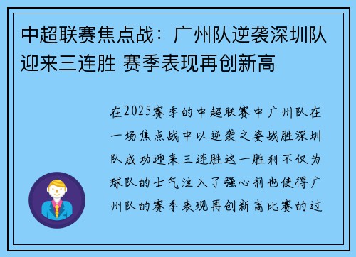 中超联赛焦点战：广州队逆袭深圳队迎来三连胜 赛季表现再创新高