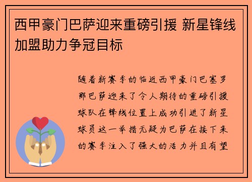 西甲豪门巴萨迎来重磅引援 新星锋线加盟助力争冠目标