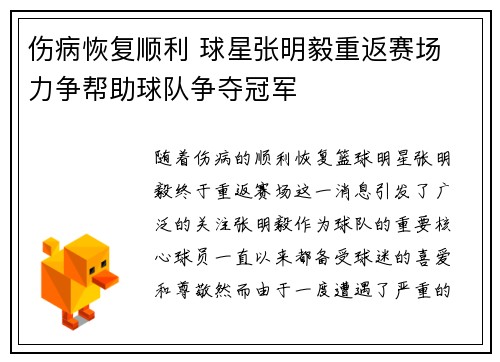伤病恢复顺利 球星张明毅重返赛场 力争帮助球队争夺冠军