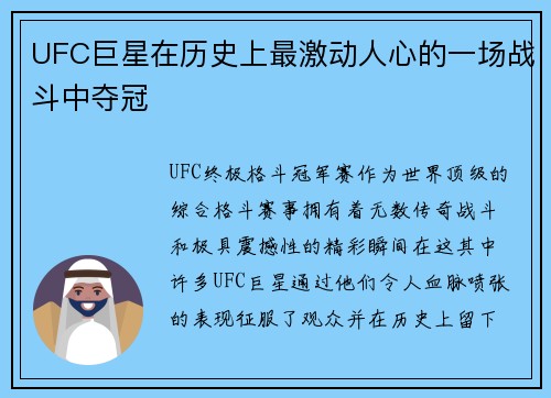 UFC巨星在历史上最激动人心的一场战斗中夺冠 UFC巨星在历史上最激动人心的一场战斗中夺冠