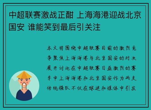 中超联赛激战正酣 上海海港迎战北京国安 谁能笑到最后引关注