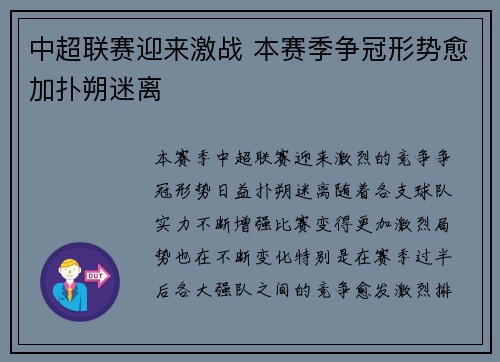 中超联赛迎来激战 本赛季争冠形势愈加扑朔迷离