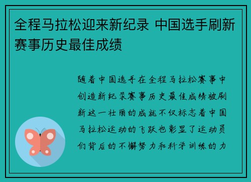 全程马拉松迎来新纪录 中国选手刷新赛事历史最佳成绩