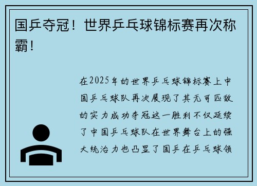 国乒夺冠！世界乒乓球锦标赛再次称霸！
