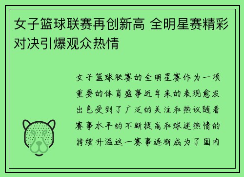 女子篮球联赛再创新高 全明星赛精彩对决引爆观众热情